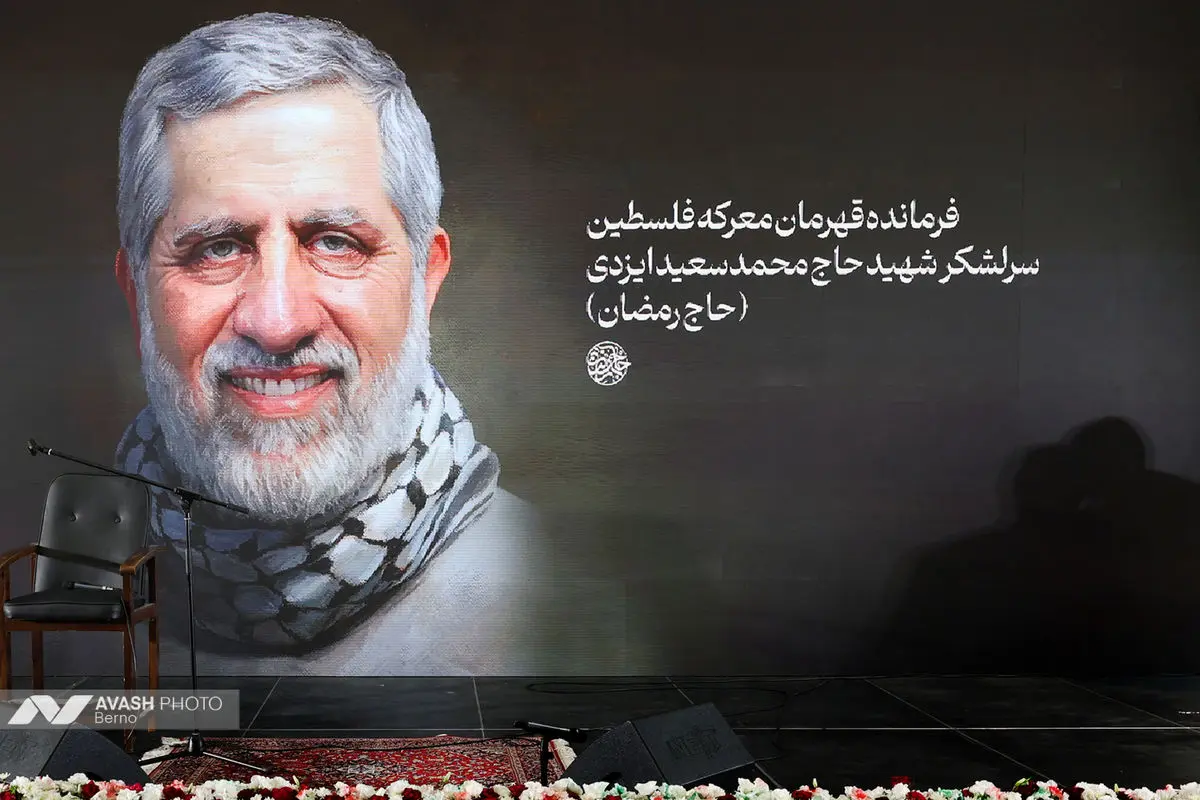 بزرگداشت چهلمین روز شهادت «محمدسعید ایزدی»