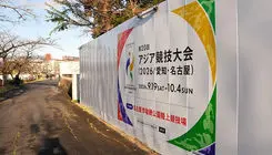 اسکان متفاوت ورزشکاران در ژاپن