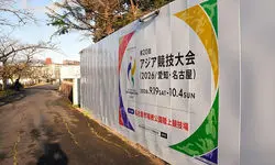 اسکان متفاوت ورزشکاران در ژاپن