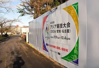 اسکان متفاوت ورزشکاران در ژاپن