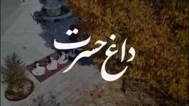 آلبوم موسیقی «شاه خراسان»