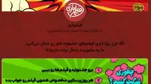 آغاز مسابقه «فیلم‌بازی» هم‌زمان با جشنواره فیلم فجر