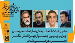 مدیر بخش نمایشنامه‌نویسی جشنواره تئاتر فجر معرفی شد