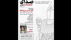 «کمی به من دروغ بگو» نمایشنامهخوانی میشود