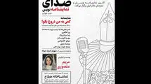 «کمی به من دروغ بگو» نمایشنامه‌خوانی می‌شود