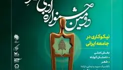 «دومین جشنواره ادبی خیرِ ایران» فراخوان داد