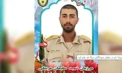 فداکاری مرزبان ایرانی در روز تاسوعا/ شهادت ناجی امنیت مرزها در مریوان