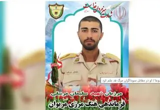 فداکاری مرزبان ایرانی در روز تاسوعا/ شهادت ناجی امنیت مرزها در مریوان