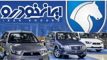 موافقت سازمان حمایت با افزایش قیمت ۴ درصدی محصولات ایران خودرو