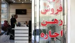 افزایش سقف تسهیلات کمک ودیعه مسکن به ۳۰۰ هزار میلیارد تومان