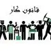 درخواست برخورداری رانندگان اینترنتی از بیمه تامین اجتماعی و مزایای مندرج در قانون کار