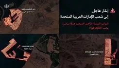 هشدار فوری نیروهای مسلح ایران به ساکنان امارات: از مناطق مشخص شده فاصله بگیرید