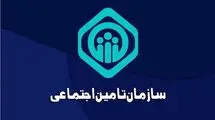 اطلاعیه مهم سازمان تامین اجتماعی ویژه بازنشستگان