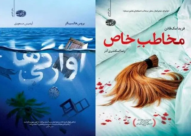 انتشار دو رمان جدید از نویسندگان آمریکایی