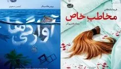  انتشار دو رمان جدید از نویسندگان آمریکایی