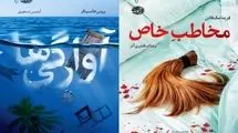  انتشار دو رمان جدید از نویسندگان آمریکایی