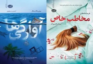  انتشار دو رمان جدید از نویسندگان آمریکایی