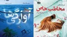  انتشار دو رمان جدید از نویسندگان آمریکایی