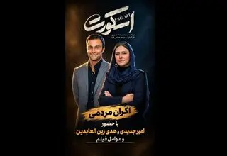 بررسی فیلم «اسکورت» به کارگردانی یوسف حاتمی‌کیا