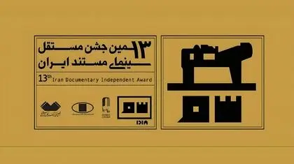 مستند؛ روایتی زنده از حقیقت در قاب زمان