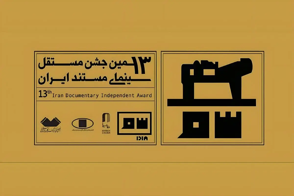 مستند؛ روایتی زنده از حقیقت در قاب زمان
