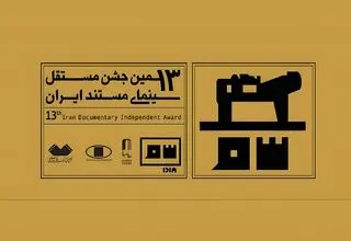مستند؛ روایتی زنده از حقیقت در قاب زمان
