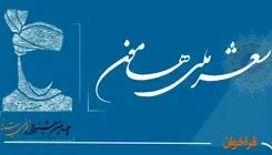 فراخوان جشنواره "شعر ملی هامون"  منتشر شد