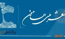 فراخوان جشنواره "شعر ملی هامون"  منتشر شد