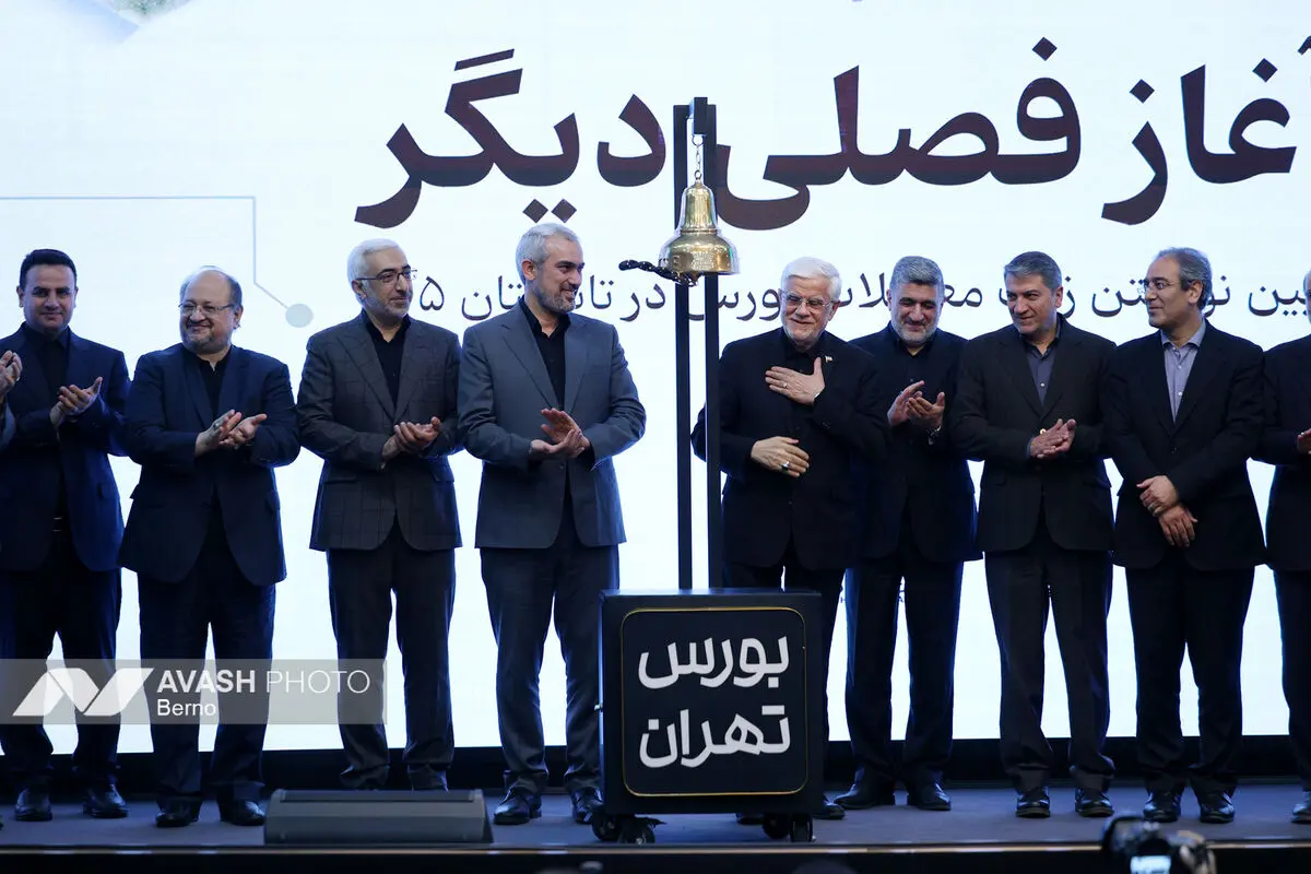 آیین نواختن زنگ معاملات بورس در تابستان ۱۴۰۵