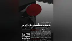  پرفورمنس «خودمعشوق‌پنداری» اجرا می‌شود