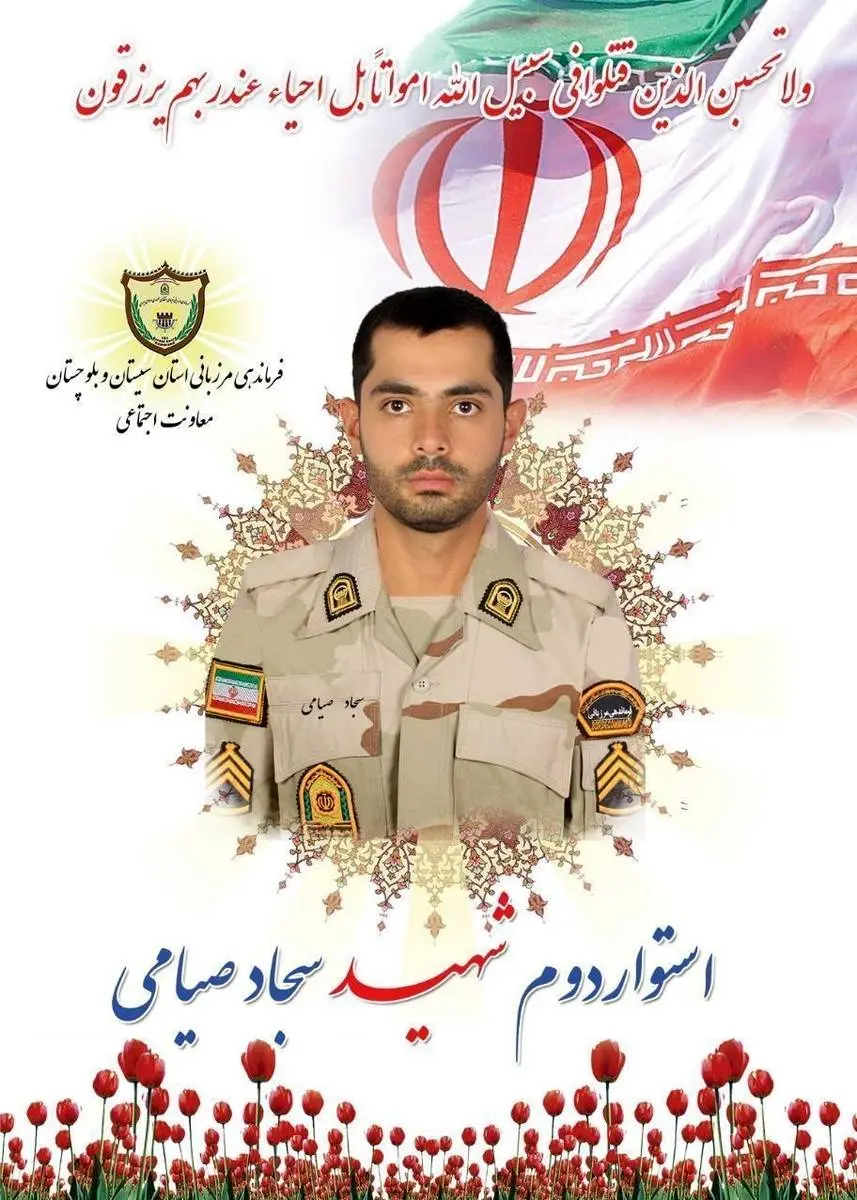 شهادت یک مرزبان در نگور سیستان و بلوچستان + عکس