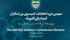 اشتباه در انتخابات کمیسیون ورزشکاران
