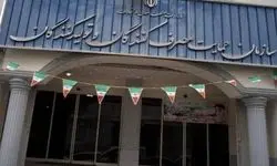 اطلاعیه سازمان حمایت مصرف کنندگان نسبت به رأی دیوان عدالت اداری