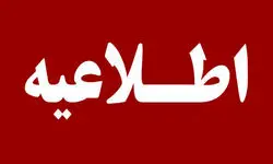 تعطیلی موقت پارکینگ ایستگاه مترو شهید کلاهدوز در تهران