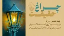 تمدید مهلت ارسال آثار به چهارمین دوره جایزه انجمن صنفی روزنامه‌نگاران

