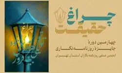 تمدید مهلت ارسال آثار به چهارمین دوره جایزه انجمن صنفی روزنامه‌نگاران

