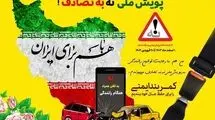 کاهش ۳۰ درصدی تصادفات جاده‌ای با پویش «نه به تصادف»