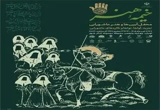 برگزاری «خیمه هنر» در محوطه مجموعه تئاترشهر