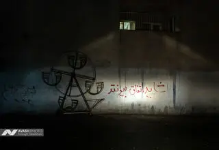 از دروازه های بسته تا میان آزادی