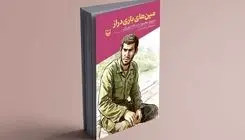 انتشار کتاب «مین‌های بازی‌دراز» از سوی انتشارات سوره مهر
