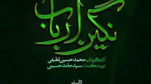 رونمایی از لوگوی رسمی سریال «نگین ارباب» ساخته محمدحسین لطیفی