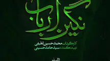 رونمایی از لوگوی رسمی سریال «نگین ارباب» ساخته محمدحسین لطیفی