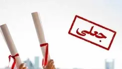 مدرک «جعلی» یک رئیس فدراسیون