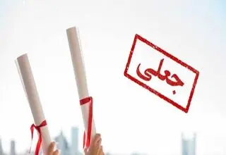 مدرک «جعلی» یک رئیس فدراسیون