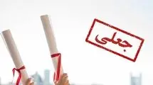 مدرک «جعلی» یک رئیس فدراسیون