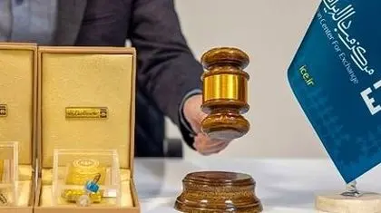 مرحله جدید حراج شمش طلا فردا برگزار می‌شود