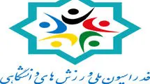۴ نفر در انتخابات فدراسیون ورزش دانشگاهی ثبت‌نام کردند