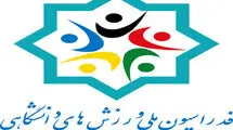 ۴ نفر در انتخابات فدراسیون ورزش دانشگاهی ثبت‌نام کردند