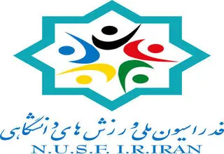 ۴ نفر در انتخابات فدراسیون ورزش دانشگاهی ثبت‌نام کردند