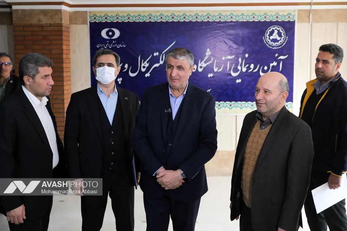 آئین رونمایی از آزمایشگاه ایمنی الکتریکال و پرتویی